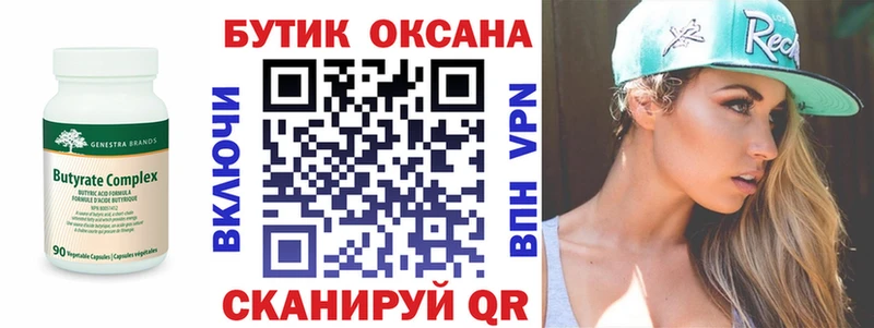 БУТИРАТ BDO  Купить  Скопин 