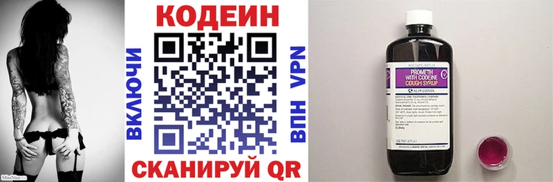 Кодеин напиток Lean (лин)  Купить  Скопин 